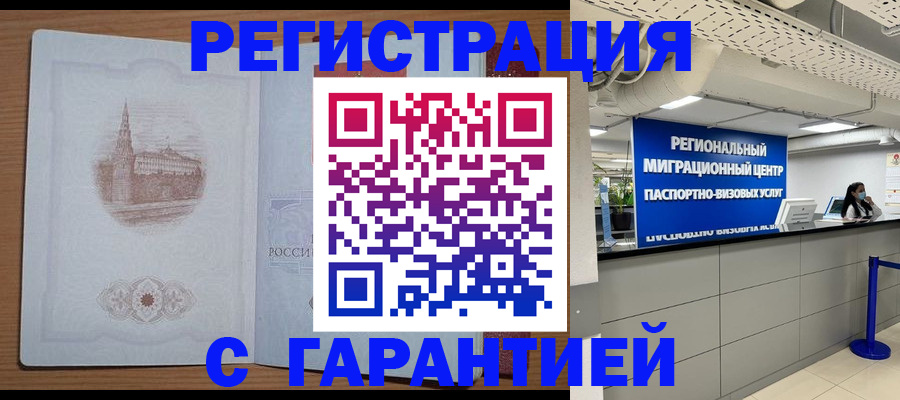 прописка иностранных граждан в Гремячинске
